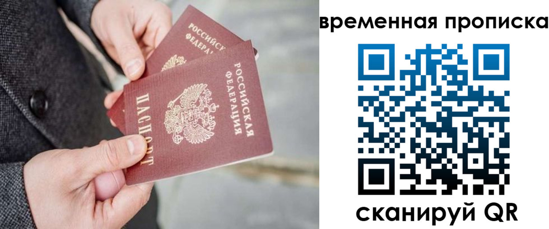 прописка для кредита в Истре