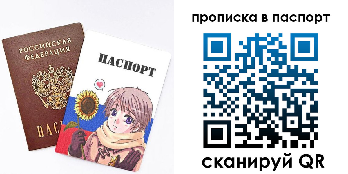 прописка штамп в Истре
