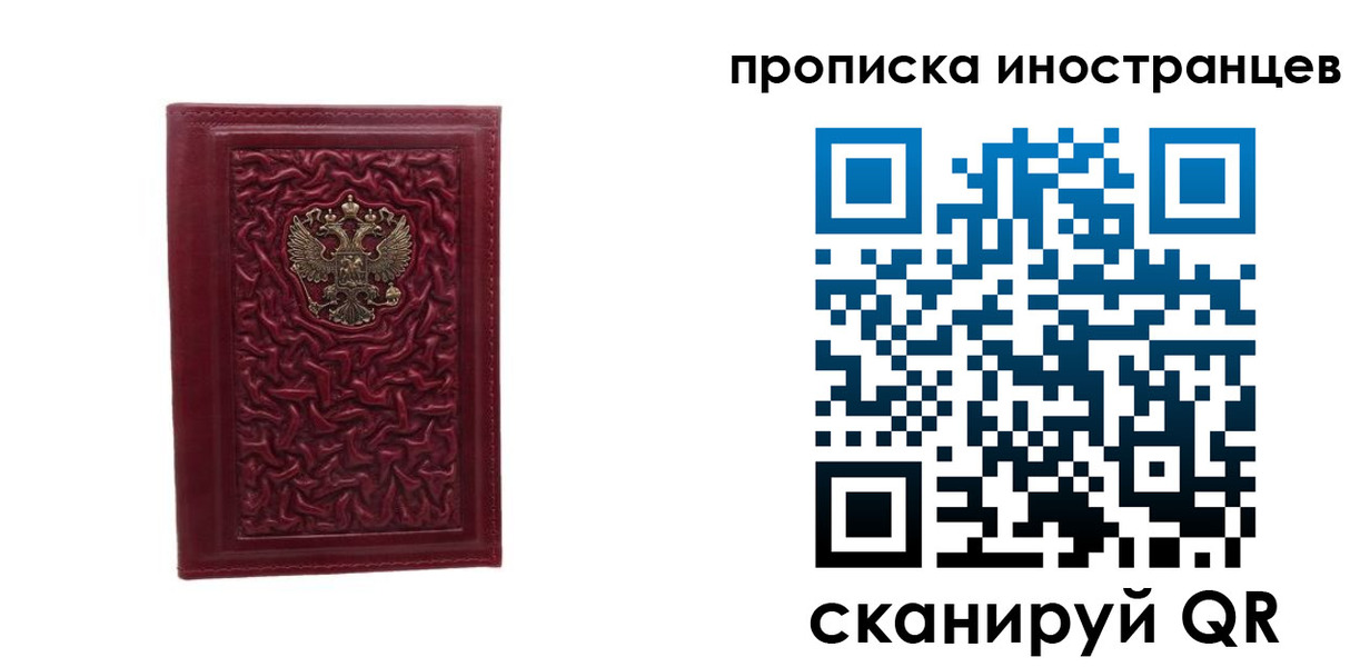 временная регистрация 2025 в Истре